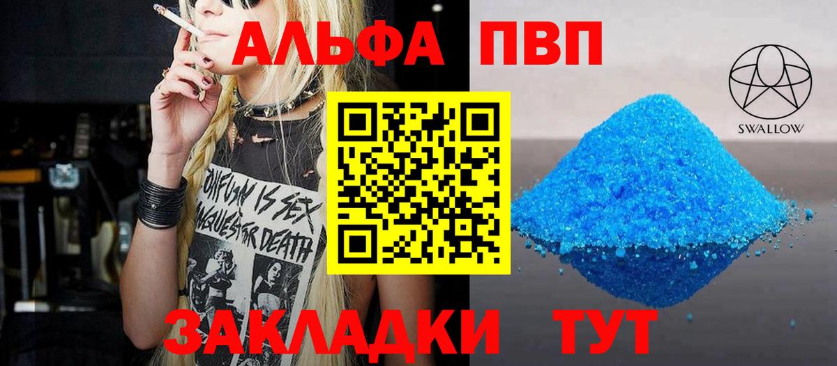 A PVP Соль  Вход с VPN  A PVP мука  APVP VHQ  Великий Новгород 