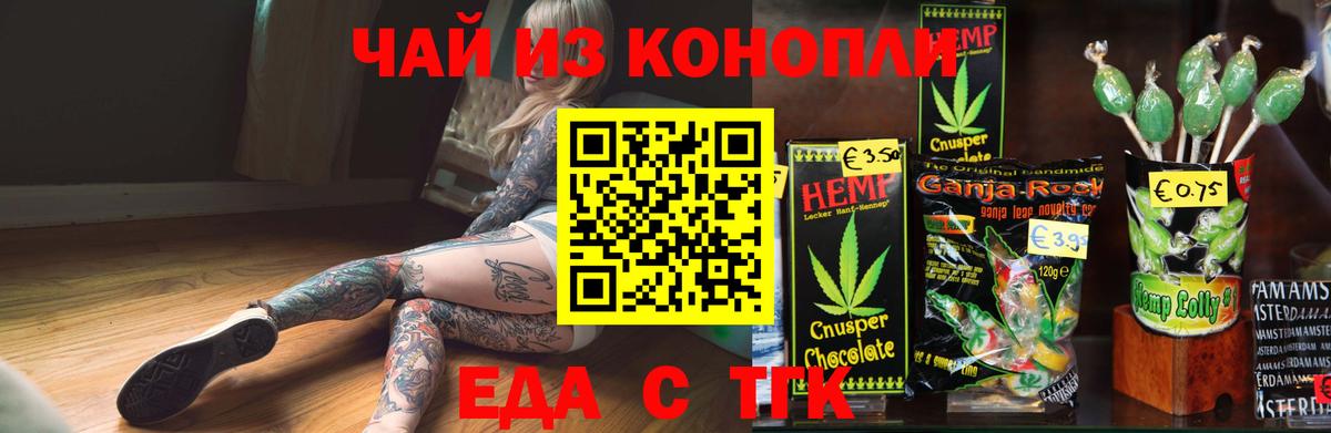 Великий Новгород  Печенье с ТГК конопля  Вход с VPN 