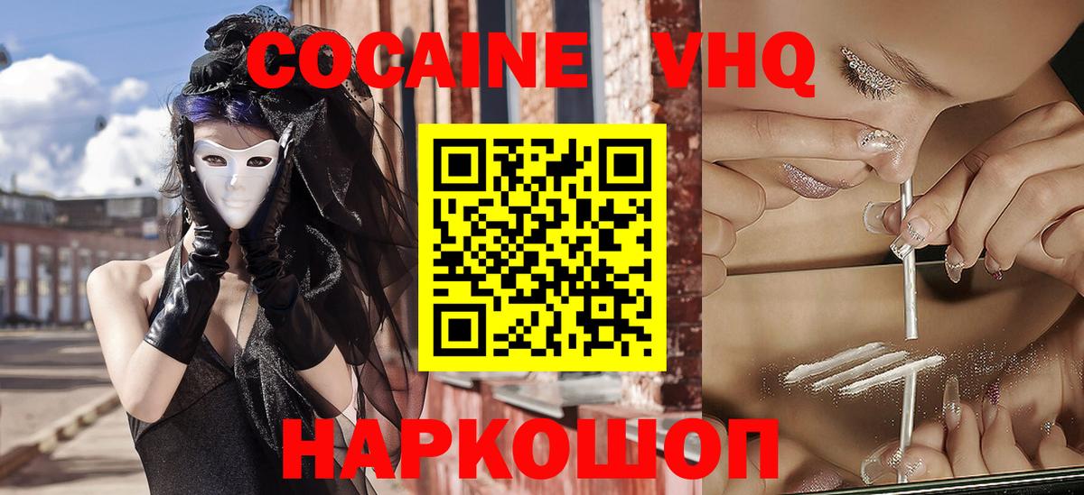 COCAIN FishScale  Вход с VPN  Великий Новгород  КОКАИН VHQ 
