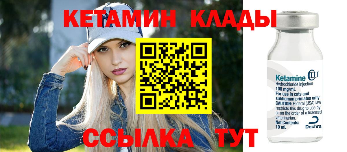 Кетамин ketamine Великий Новгород