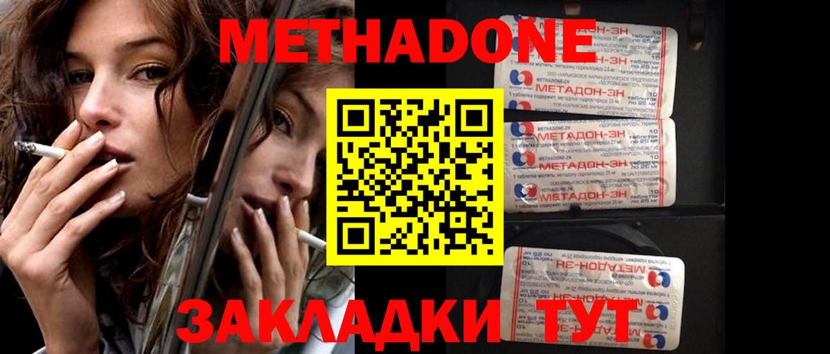 Метадон methadone  Вход с VPN  hydra   Великий Новгород 