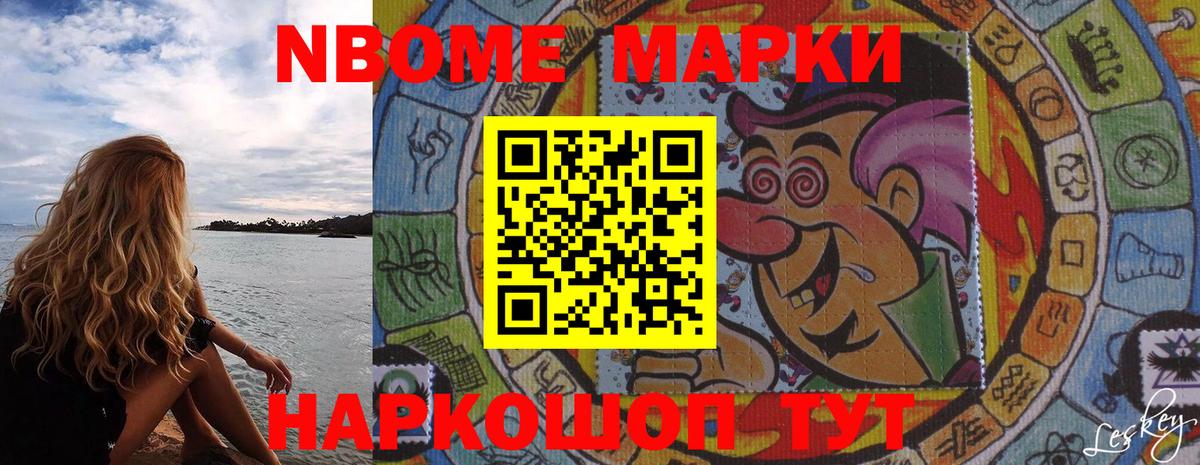Марки N-bome  Наркотические марки 1,8мг  Наркотические марки 1,8мг  Вход с VPN  Великий Новгород 